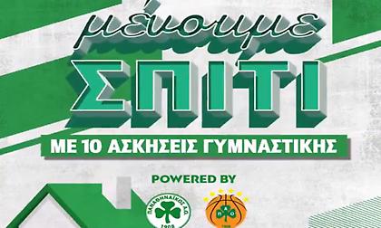 Μένουν σπίτι και κάνουν γυμναστική οι παίκτες του Παναθηναϊκού