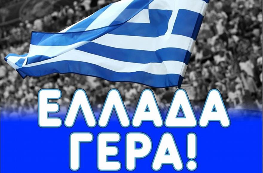 ΑΕΚ: «Ελλάδα Γερά»