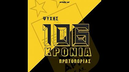 ΚΑΕ Άρης: «Χρόνια πολλά Ελλάδα μας, χρόνια πολλά Άρη μας»