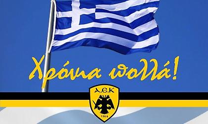 ΑΕΚ: «Σε αυτές τις δύσκολες στιγμές κοιτάμε το παρελθόν και τη σημαία μας και παίρνουμε δύναμη»