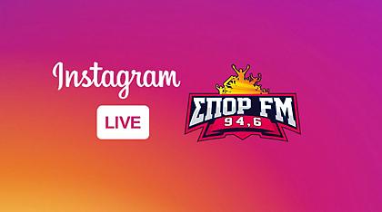 Live από το σπίτι: Το instagram του ΣΠΟΡ FM μπαίνει σε καραντίνα!