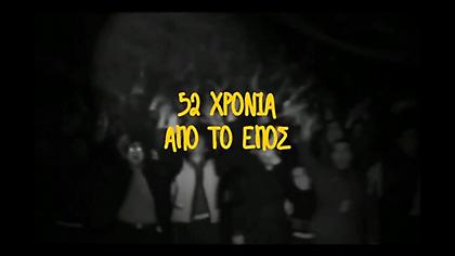 ΚΑΕ ΑΕΚ: «Χρόνια πολλά ''βασίλισσα''»