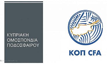 Αναστολή ως τις 30 Απριλίου στο κυπριακό πρωτάθλημα