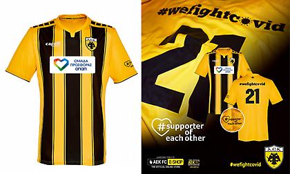 ΠΑΕ ΑΕΚ: Συλλεκτική φανέλα για τη μάχη κόντρα στον κορωνοϊό