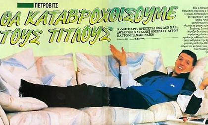 Όταν ο Πέτροβιτς έφτασε μια ανάσα από τον Παναθηναϊκό