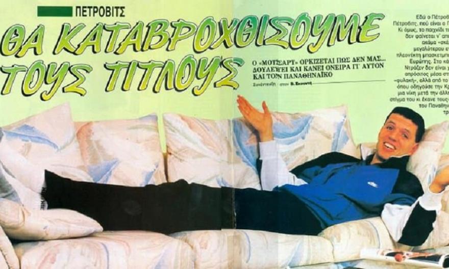 Όταν ο Πέτροβιτς έφτασε μια ανάσα από τον Παναθηναϊκό