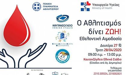 Διήμερη εθελοντική αιμοδοσία στο Καυταντζόγλειο