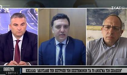 Κικίλιας στον ΣΚΑΪ: Ακούσαμε τους επιστήμονες για τα σχολεία – Τι είπε για τον Τσιόδρα
