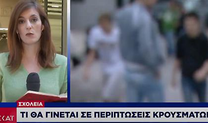 Επιστροφή στα θρανία: Tι θα ισχύει σε περιπτώσεις κρουσμάτων κορωνοϊού