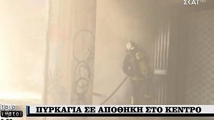 Πυροσβεστική: Φωτιά στο Μεταξουργείο (video)