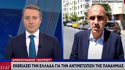 Αρθρογράφος της Χουριέτ εκθειάζει την Ελλάδα για την αντιμετώπιση της πανδημίας