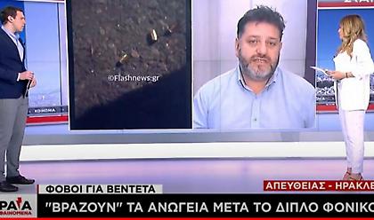 Ρέθυμνο: Φόβοι για βεντέτα στα Ανώγεια μετά το διπλό φονικό (pics)