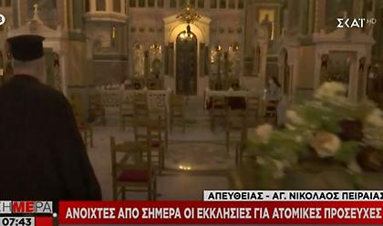 Ανοιχτές από σήμερα οι εκκλησίες για ατομικές προσευχές
