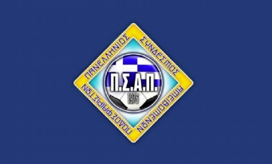 Πέμπτη ή Παρασκευή απαντά στη Super Ligue 1 ο ΠΣΑΠ