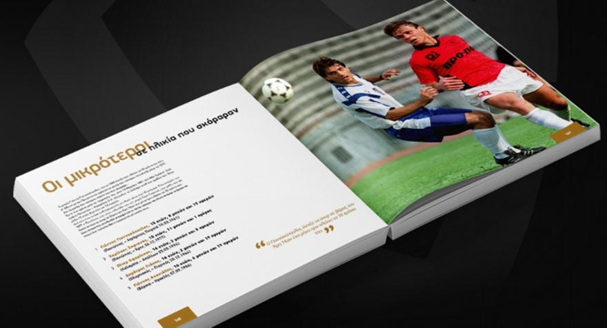 60 χρόνια Α' Εθνική: Οι μικρότεροι σε ηλικία που σκόραραν