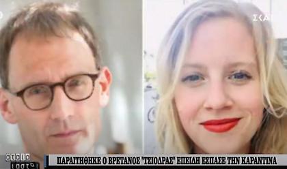 Παράνομος έρωτας «έφαγε» τον Βρετανό Τσιόδρα - Η δικαιολογία για το σπάσιμο της καραντίνας