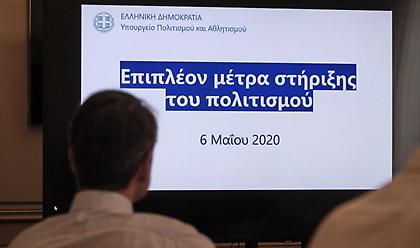Τηλεδιάσκεψη Μητσοτάκη για τον Πολιτισμό: Διευρύνεται η στήριξη στο χώρο