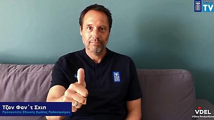 Το «ευχαριστώ» διεθνών και Φαν'τ Σιπ στους μαχητές του συστήματος υγείας (video)