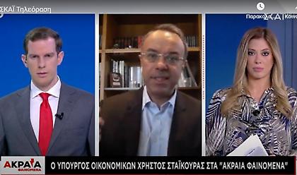Σταϊκούρας στον ΣΚΑΪ: Δεν χρειαζόμαστε δανεισμό – Η επιδότηση σε κόκκινα δάνεια