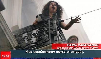 Διασωθέντες Marfin στον ΣΚΑΪ: Φώναζαν «κάψτε τους» - Κατάπινες μαυρίλα…