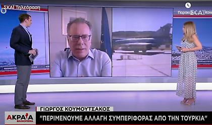 Κουμουτσάκος στον ΣΚΑΪ: Περιμένουμε αλλαγή συμπεριφοράς από την Τουρκία