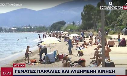 Αττική: Γεμάτες οι παραλίες και αυξημένη η κίνηση