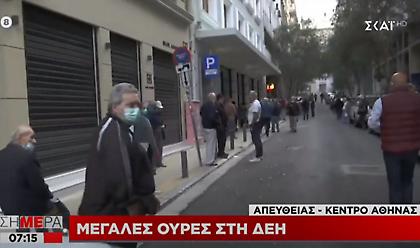 Μεγάλη ουρα στη ΔΕΗ στην Αθήνα – Από τις 5 το πρωί για προτεραιότητα