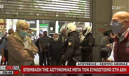 Επέμβαση της αστυνομίας για τον συνωστισμό στη ΔΕΗ - Τεράστια ουρά από το πρωί