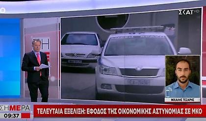 Έφοδος της οικονομικής αστυνομίας σε τρεις ΜΚΟ