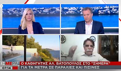 Βατόπουλος στον ΣΚΑΪ: Έτσι θα κάνουμε μπάνιο - Τι ισχύει για την άμμο και τη θάλασσα