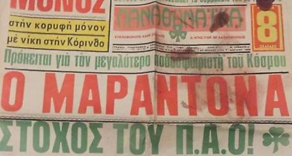 Ο Μαραντόνα στο μεταγραφικό στόχαστρο του Παναθηναϊκού!