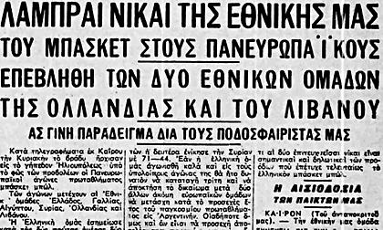 Το πρώτο επίσημο παιχνίδι της Εθνικής Ομάδας
