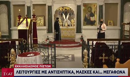 Άνοιγμα Εκκλησιών: Αποστάσεις, μάσκες - Πώς θα κοινωνήσουν οι πιστοί