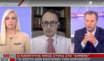 Σύψας στον ΣΚΑΪ: Η ζέστη δεν σκοτώνει τον κορωνοϊό