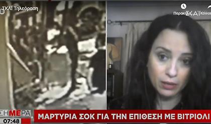 Καλλιθέα-Επίθεση με βιτριόλι: Ποιο είναι το «προφίλ» της δράστριας - Τι λέει ψυχολόγος στον ΣΚΑΪ