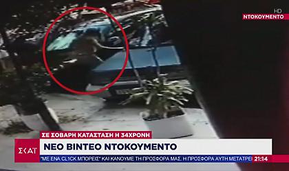 Επίθεση με βιτριόλι: «Προσπαθώ να θυμηθώ από που την ξέρω», είπε η 34χρονη στις αρχές