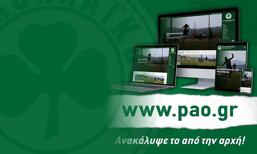 Δείτε την ανανεωμένη ιστοσελίδα του Παναθηναϊκού