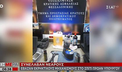 Θεσσαλονίκη: Εκρηκτικός μηχανισμός σε σπίτι πρώην υπουργού - Πώς τους έπιασαν επ' αυτοφώρω