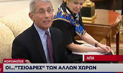 Κορωνοϊός: Οι «Τσιόδρες» των άλλων χωρών