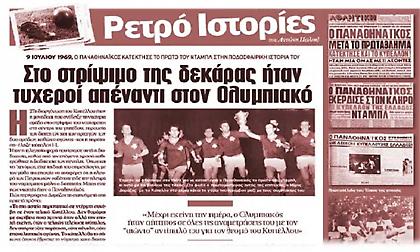 Ο τελικός Παναθηναϊκού-Ολυμπιακού που κρίθηκε στο στρίψιμο της δεκάρας