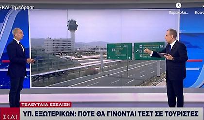 Υπ. Εξωτερικών: Πότε θα γίνονται τεστ στους τουρίστες