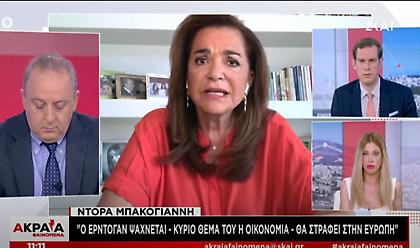 «Θα στραφεί στην Ευρώπη»: Η Ντόρα Μπακογιάννη αναλύει τις κινήσεις Ερντογάν