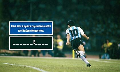 9/10 ρεκόρ: Θα κάνεις το απόλυτο στο ποδοσφαιρικό κουίζ που δοκιμάζει τις γνώσεις σου;