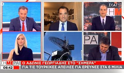 Γεωργιάδης για έρευνες Τουρκίας: Η Ελλάδα πανέτοιμη – Μη τσιμπάτε σε ό,τι κάνει ο Ερντογάν