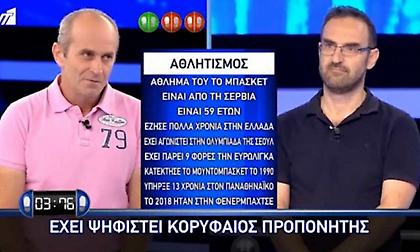 Mission impossible να βρουν τον… Ομπράντοβιτς σε τηλεπαιχνίδι!