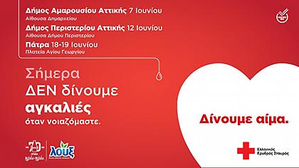 «Δώσε Αίμα. Δώσε Ζωή»