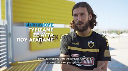 Ο Τσιγκρίνσκι αποκλειστικά στον ΟΠΑΠ για το ντέρμπι με τον Παναθηναϊκό