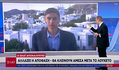 Αποκάλυψη ΣΚΑΪ: Άμεσο λουκέτο σε επιχειρήσεις που δεν τηρούν τα μέτρα για τον κορωνοϊό