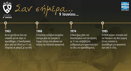 60 χρόνια Α' Εθνική: Σαν σήμερα, 9 Ιουνίου