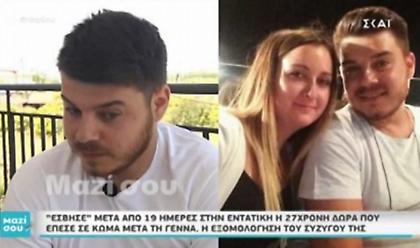 Πάτρα: Τι έδειξε η νεκροψία για τον θάνατο της 27χρονης Δώρας - Τι λέει η ιατροδικαστής